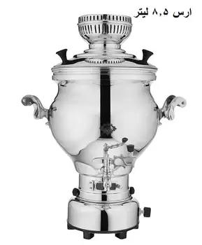 سماور گازی برند عالی نسب مدل ارس با ظرفیت 8.5 لیتر